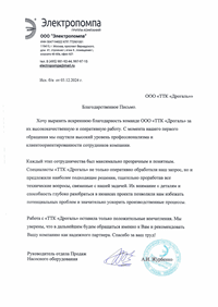 Отзыв о нашей работе от ООО «Электропомпа» Отзыв о нашей работе от ООО "Электропомпа"