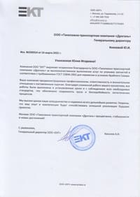 Отзыв о нашей работе от ООО «ЕКТ» Отзыв о нашей работе от ООО "ЕКТ"